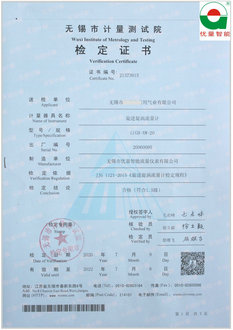 氣體流量計檢定證書